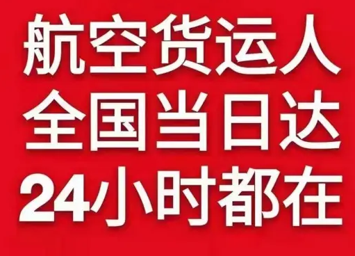 郑州空运货物、航空货运:物流行业各岗位招聘